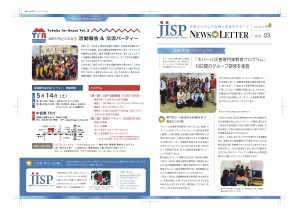 JISP03_活動報告書_H1面_入稿 copy-min のコピー